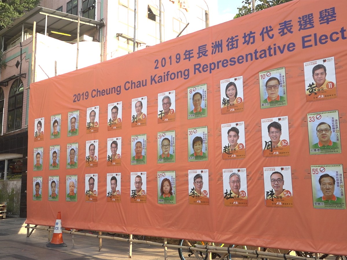 街坊代表：長洲、坪洲獨有鄉郊建制