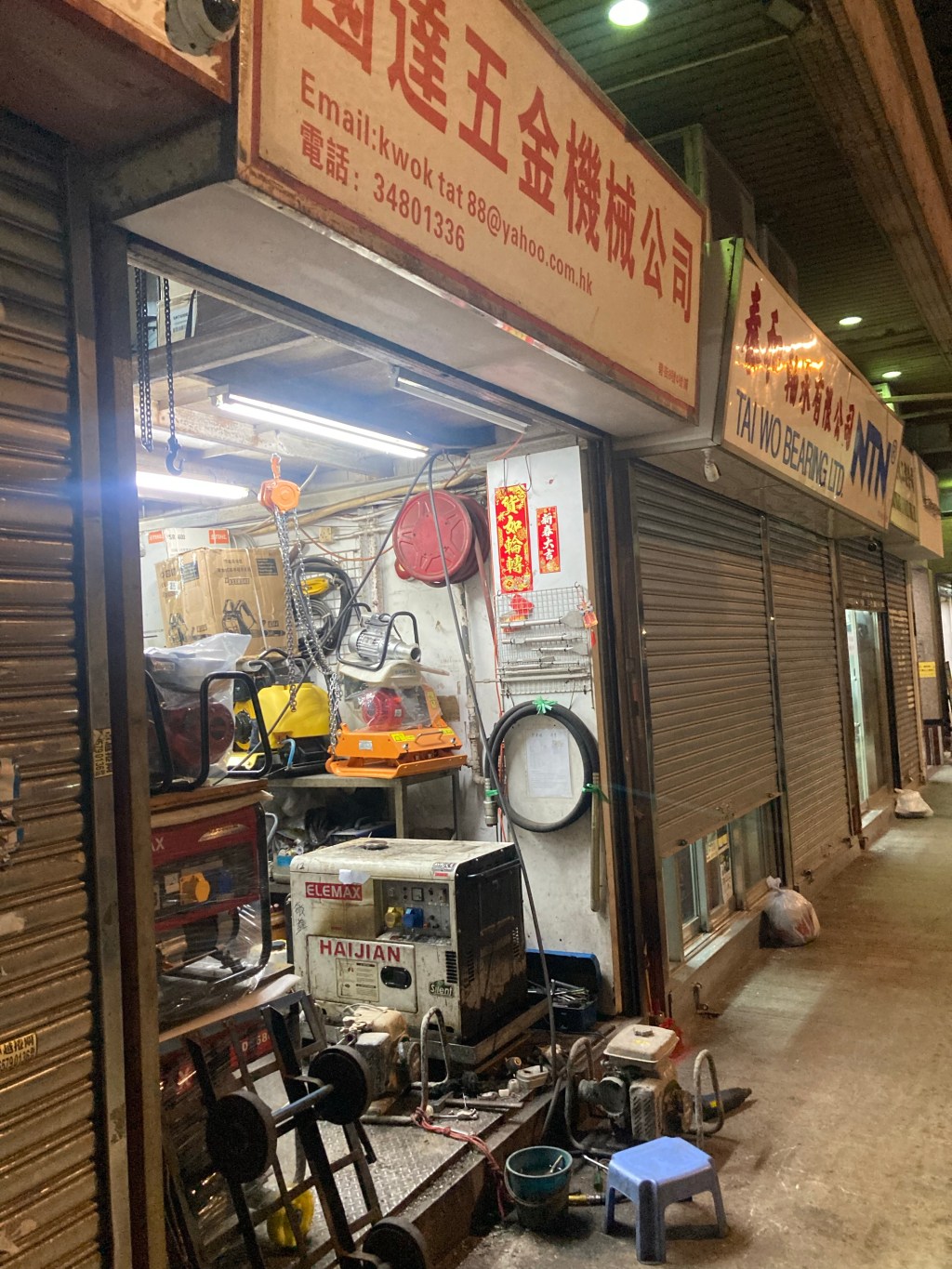 在油麻地解決來自巴爾幹的煩惱